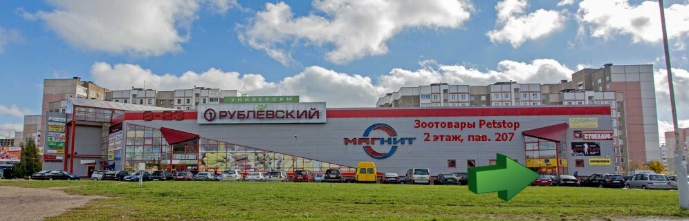 Товары для животных. ТЦ  Магнит, Минск